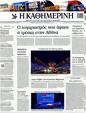 Πρωτοσέλιδο Καθημερινή 01/01/2012