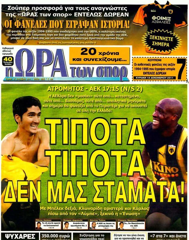 Πρωτοσέλιδο Ωρα για Σπορ