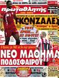 Πρωτοσέλιδο Πρωταθλητής 29/12/2011