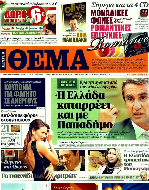 Πρωτοσέλιδο Πρώτο Θέμα