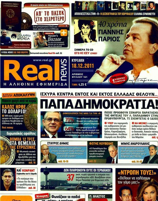 Πρωτοσέλιδο Real News