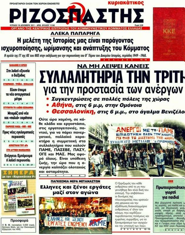 Πρωτοσέλιδο Ριζοσπάστης