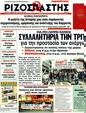 Πρωτοσέλιδο Ριζοσπάστης 31/12/2011