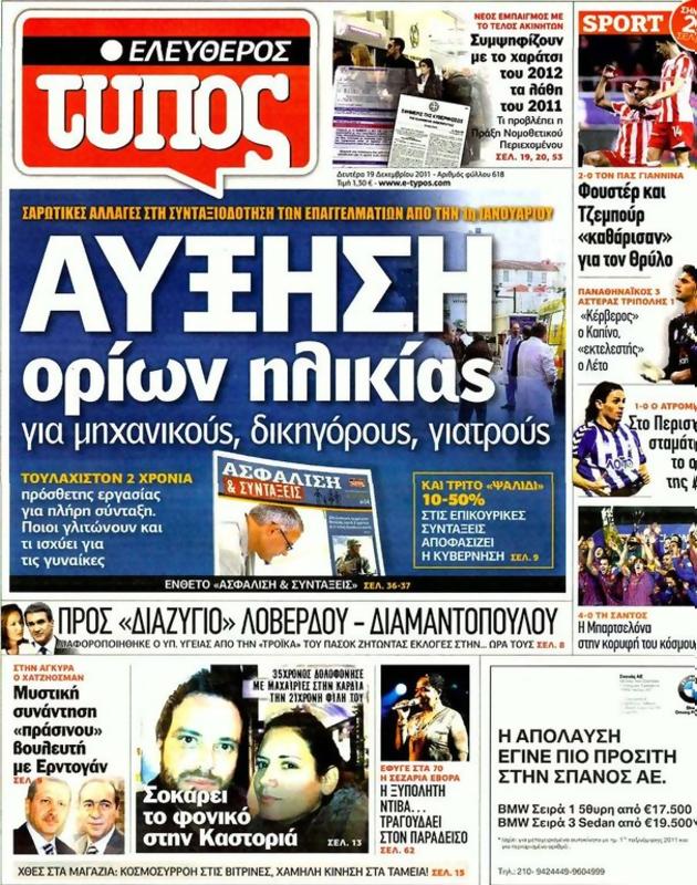 Πρωτοσέλιδο Ελεύθερος Τύπος