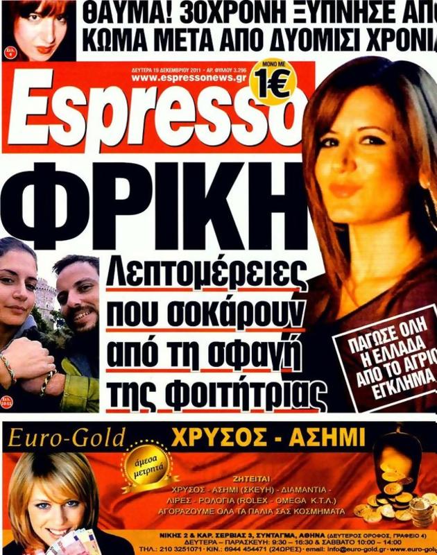 Πρωτοσέλιδο Espresso