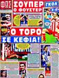 Πρωτοσέλιδο Φως των Σπορ 30/12/2011