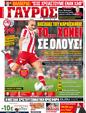 Πρωτοσέλιδο Γαύρος 20/12/2011
