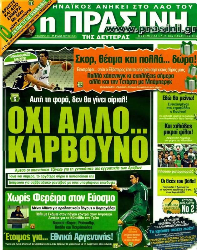 Πρωτοσέλιδο Η Πράσινη