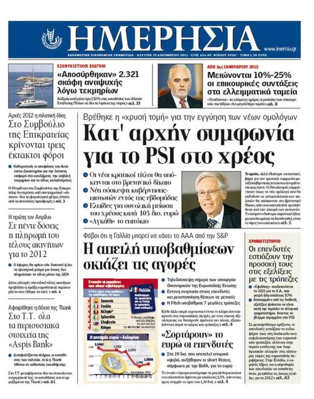 Πρωτοσέλιδο Ημερησία
