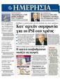 Πρωτοσέλιδο Ημερησία 23/12/2011