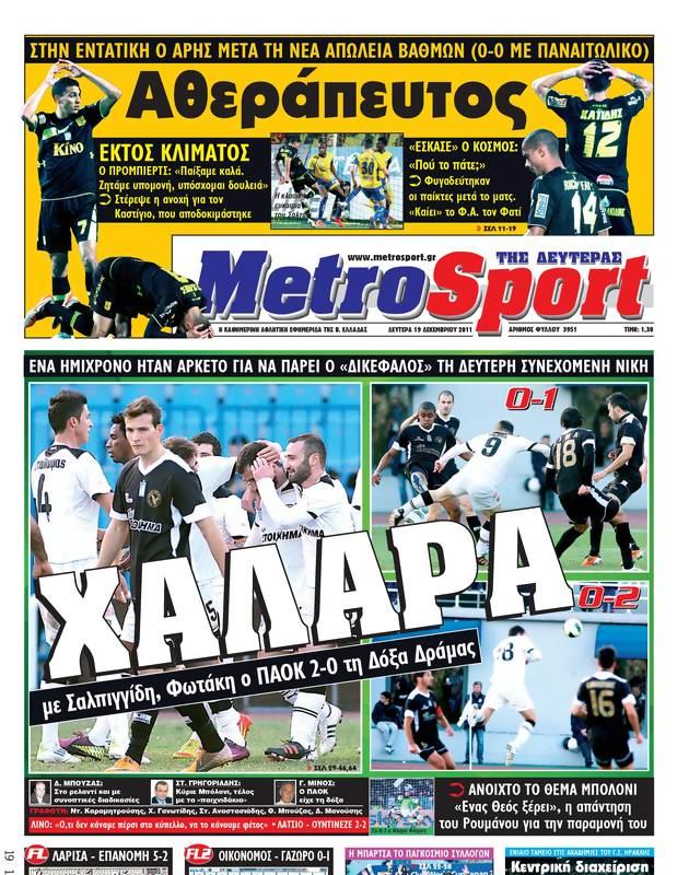 Πρωτοσέλιδο MetroSport