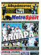 Πρωτοσέλιδο MetroSport 23/12/2011
