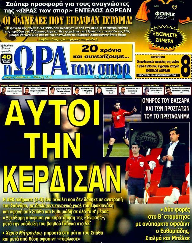 Πρωτοσέλιδο Ωρα για Σπορ