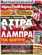Πρωτοσέλιδο Πρωταθλητής 29/12/2011