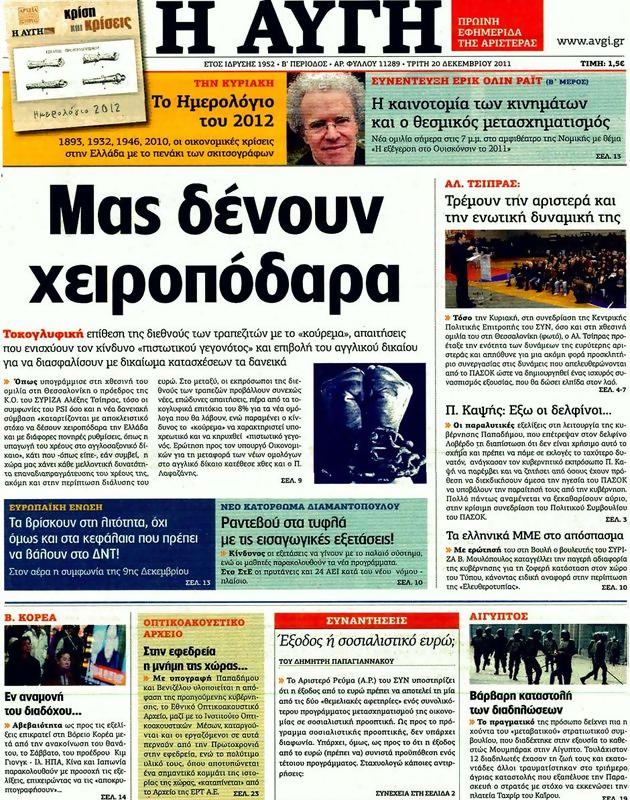 Πρωτοσέλιδο Αυγή