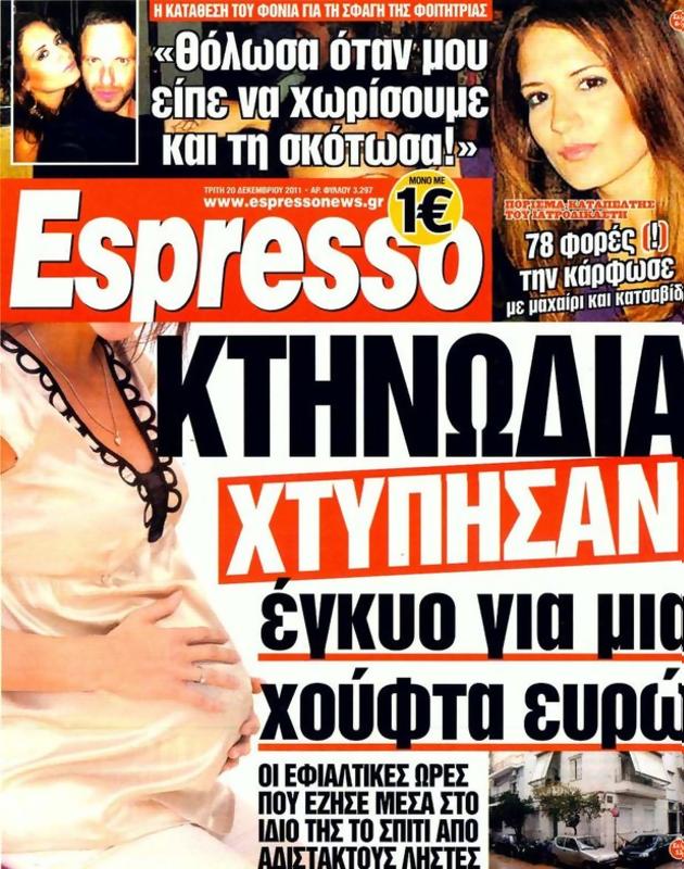 Πρωτοσέλιδο Espresso