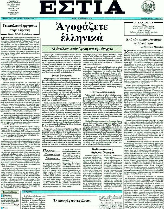 Πρωτοσέλιδο Εστία