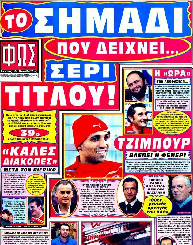 Πρωτοσέλιδο Φως των Σπορ