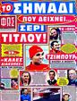 Πρωτοσέλιδο Φως των Σπορ 30/12/2011