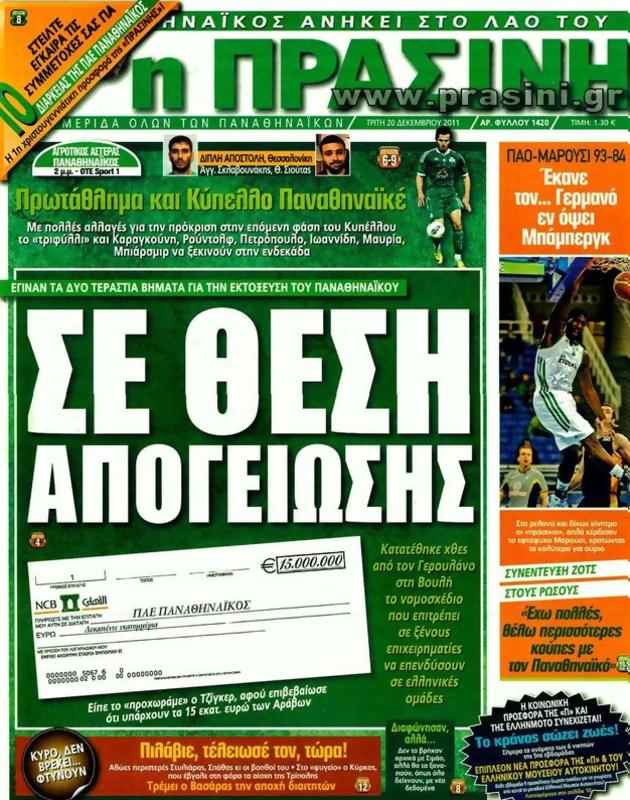 Πρωτοσέλιδο Η Πράσινη