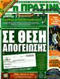 Πρωτοσέλιδο Η Πράσινη 31/12/2011