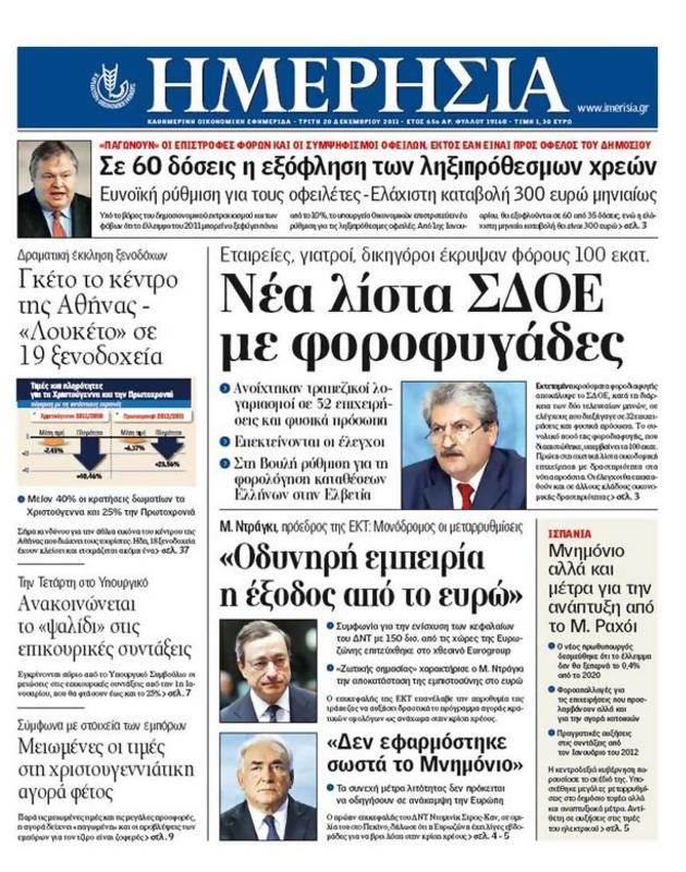 Πρωτοσέλιδο Ημερησία