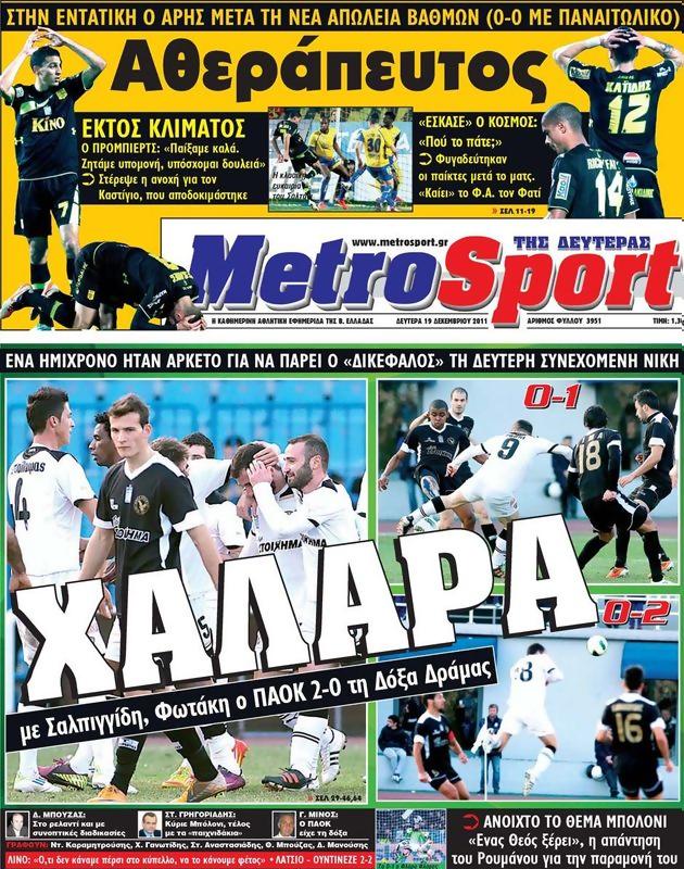 Πρωτοσέλιδο MetroSport