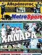 Πρωτοσέλιδο MetroSport 23/12/2011