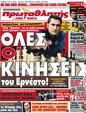 Πρωτοσέλιδο Πρωταθλητής 29/12/2011