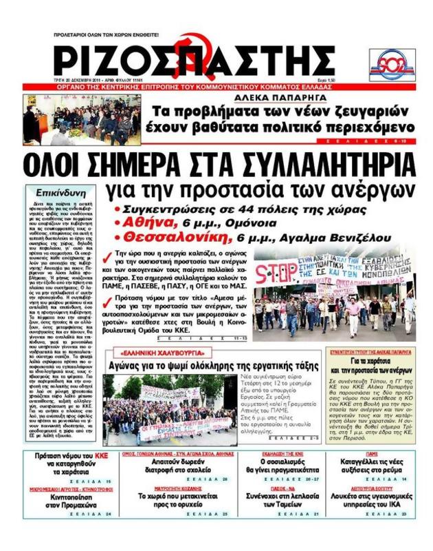 Πρωτοσέλιδο Ριζοσπάστης