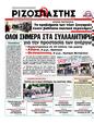 Πρωτοσέλιδο Ριζοσπάστης 31/12/2011