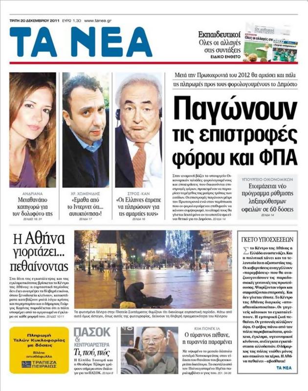 Πρωτοσέλιδο Τα Νέα