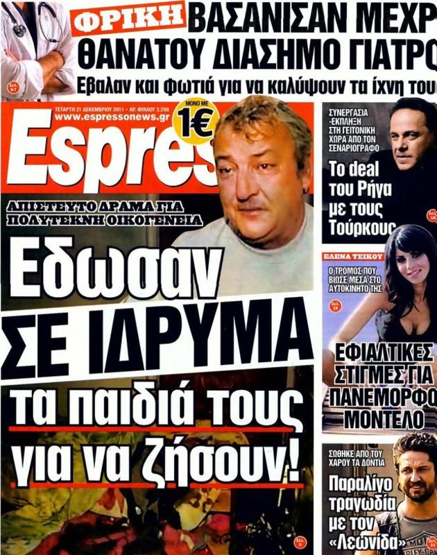 Πρωτοσέλιδο Espresso