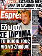 Πρωτοσέλιδο Espresso 30/12/2011