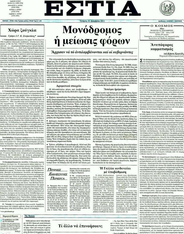 Πρωτοσέλιδο Εστία