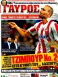 Πρωτοσέλιδο Γαύρος 29/12/2011