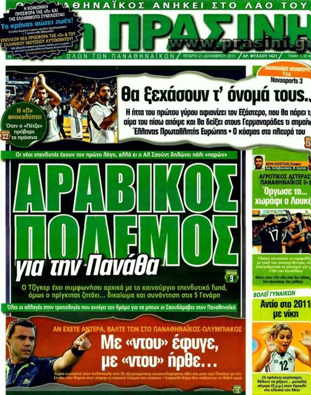 Πρωτοσέλιδο Η Πράσινη