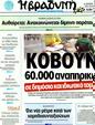 Πρωτοσέλιδο Η Βραδυνή 30/12/2011