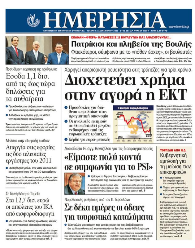 Πρωτοσέλιδο Ημερησία