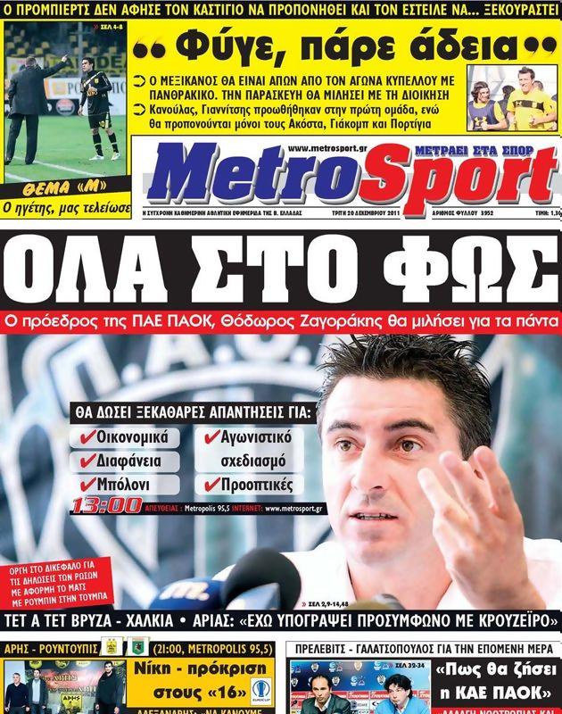 Πρωτοσέλιδο MetroSport