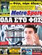 Πρωτοσέλιδο MetroSport 23/12/2011