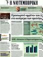 Πρωτοσέλιδο Ναυτεμπορική 27/12/2011