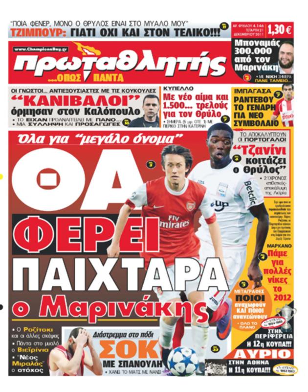 Πρωτοσέλιδο Πρωταθλητής