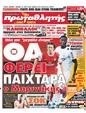 Πρωτοσέλιδο Πρωταθλητής 29/12/2011