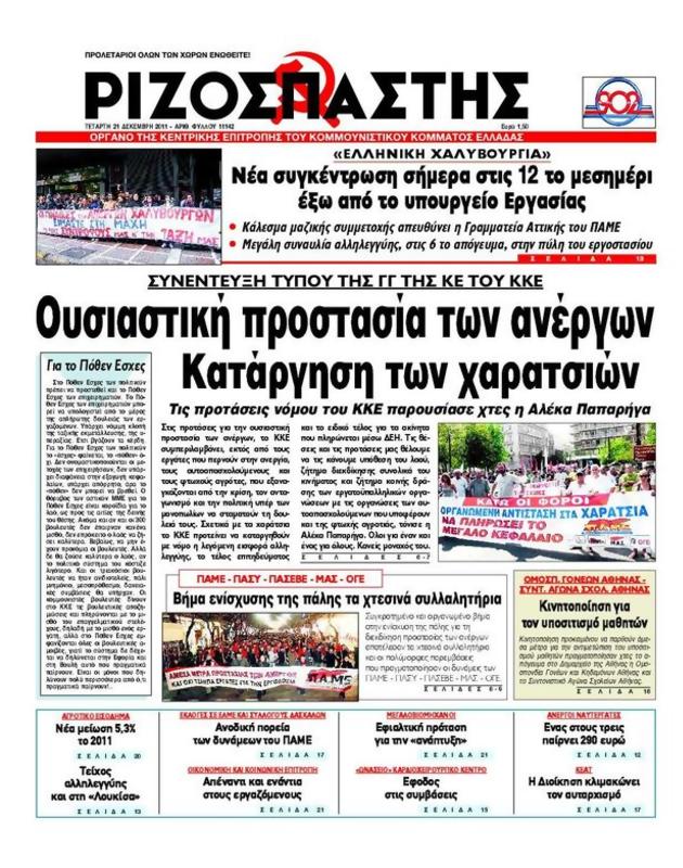 Πρωτοσέλιδο Ριζοσπάστης