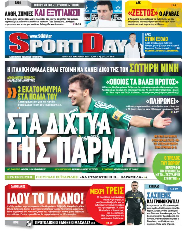 Πρωτοσέλιδο SportDay