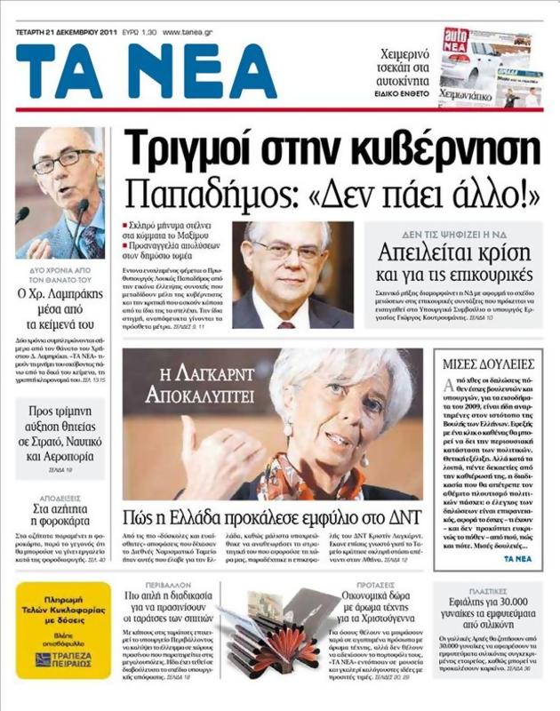 Πρωτοσέλιδο Τα Νέα
