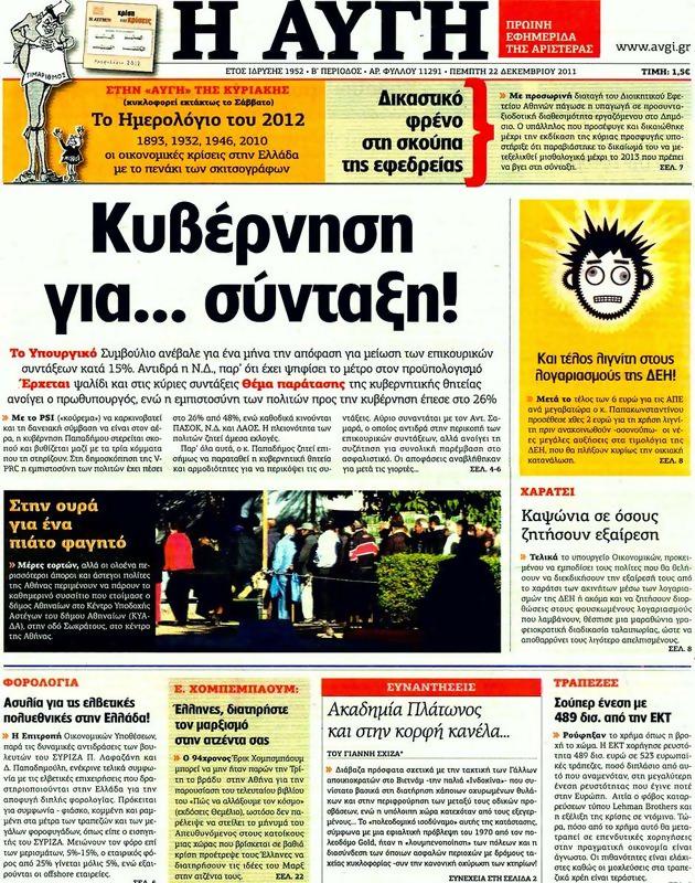 Πρωτοσέλιδο Αυγή