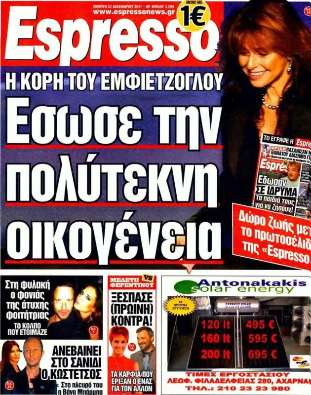 Πρωτοσέλιδο Espresso