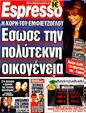 Πρωτοσέλιδο Espresso 30/12/2011